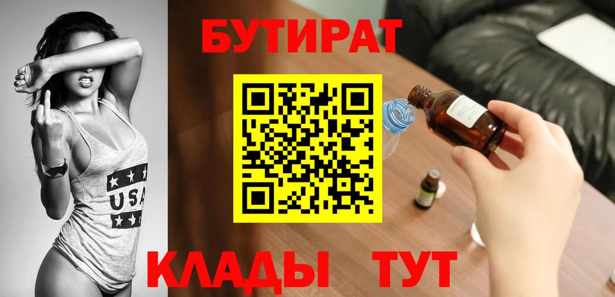БУТИРАТ оксибутират  Вход с VPN  Павлово 