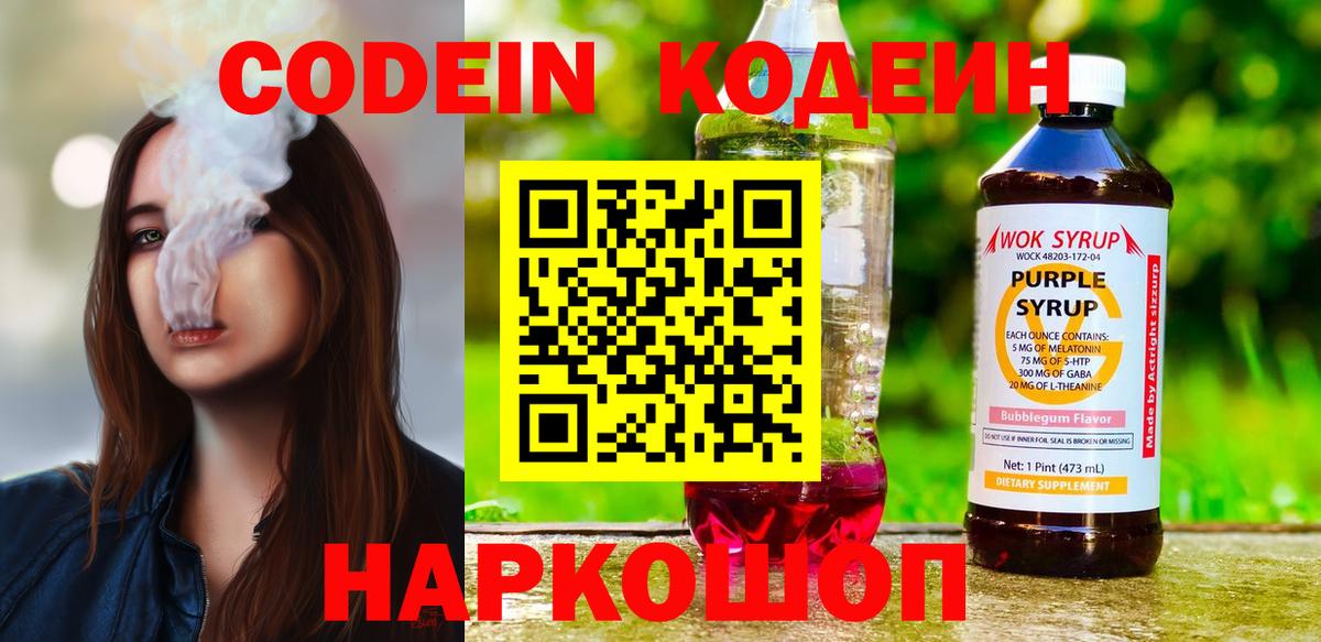 Павлово  хочу   Кодеин Purple Drank  Вход с VPN  Кодеин Purple Drank 