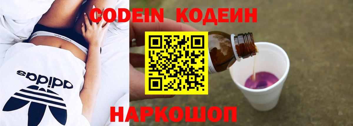 Codein Purple Drank Павлово
