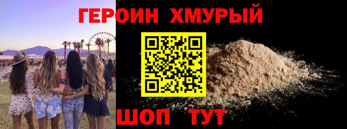 Героин VHQ Павлово