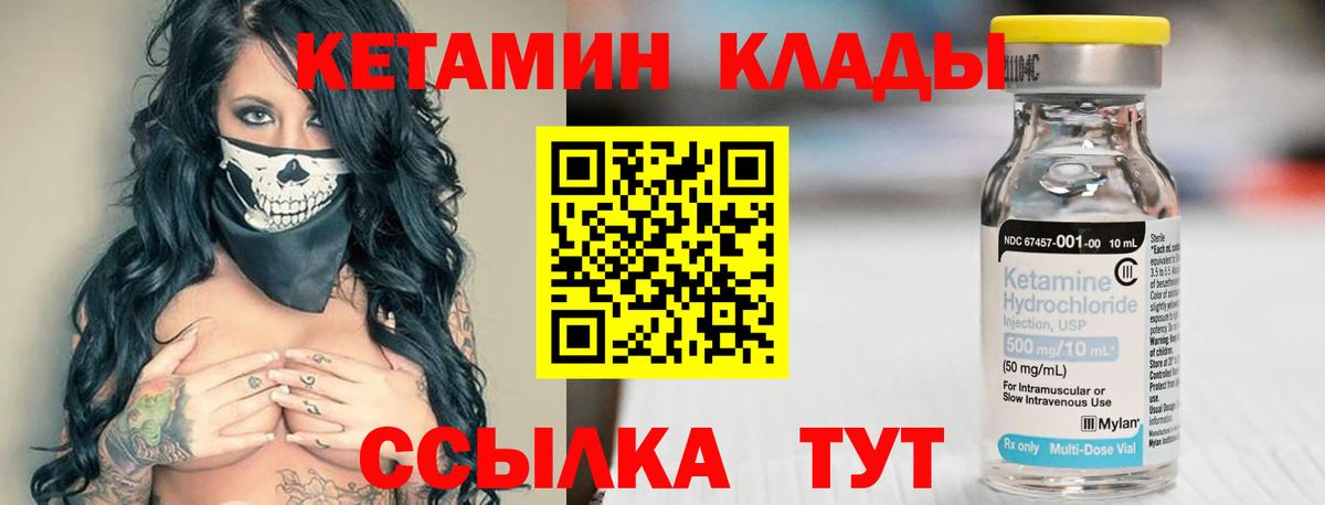 КЕТАМИН ketamine Павлово