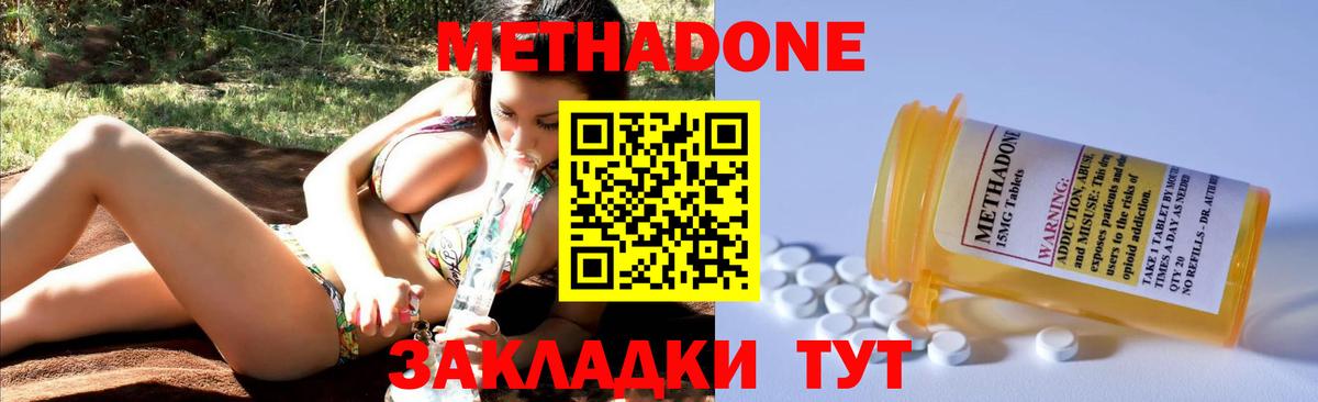 Метадон methadone  даркнет состав  Павлово  Вход с VPN  Метадон кристалл 